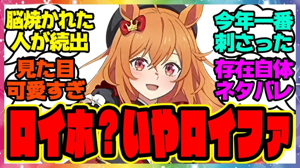 ウマ娘『ロイヤルファミリーを見て熱いものが込み上げた人たち』に対するみんなの反応集 まとめ ウマ娘プリティーダービー レイミン 山王社長 ロイヤルホープ ザ・ロイヤルファミリー ウマ娘『ロイヤルファミリーを見て熱いものが込み上げた人たち』に対するみんなの反応集 まとめ ウマ娘プリティーダービー レイミン 山王社長 ロイヤルホープ ザ・ロイヤルファミリー