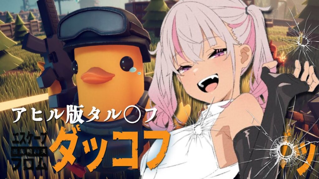 ┊エスケープフロム ダッコフ┊面白すぎるッ❣️ってなってる奴【魔使マオ/にじさんじ】 ┊エスケープフロム ダッコフ┊面白すぎるッ❣️ってなってる奴【魔使マオ/にじさんじ】