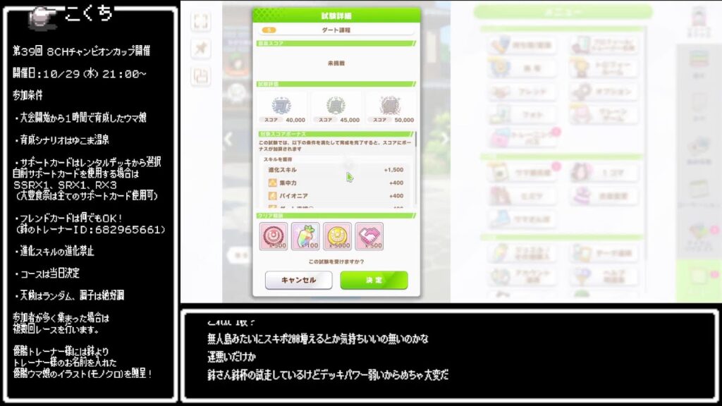 【ウマ娘プリティーダービー】２１：００開催！はちちゃんねるチャンピオンカップ予行演習！