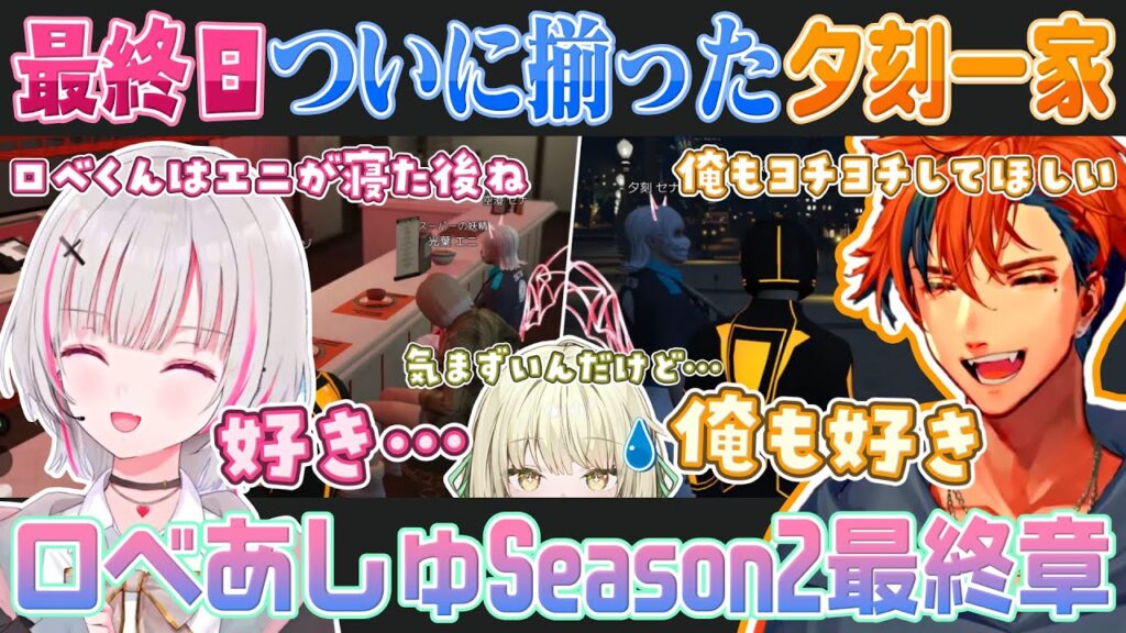 【GTA5 MADTOWN #18.5】最終日にやっと揃った夕刻一家のちょっぴり恥ずかしくてしっかりエモい家族団欒【夕刻ロベル/空澄セナ/切り抜き】