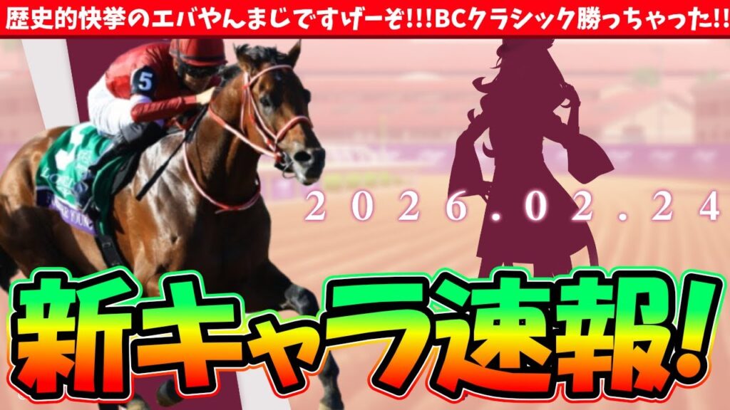 【速報】歴史的快挙と新キャラ速報が爆撃!!俺らのフォーエバーヤングがやっ足ったぞ!! #ウマ娘 【速報】歴史的快挙と新キャラ速報が爆撃!!俺らのフォーエバーヤングがやっ足ったぞ!! #ウマ娘