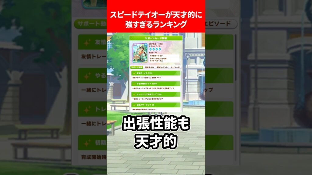 スピードテイオーが天才的に強すぎるランキング #ウマ娘プリティーダービー
