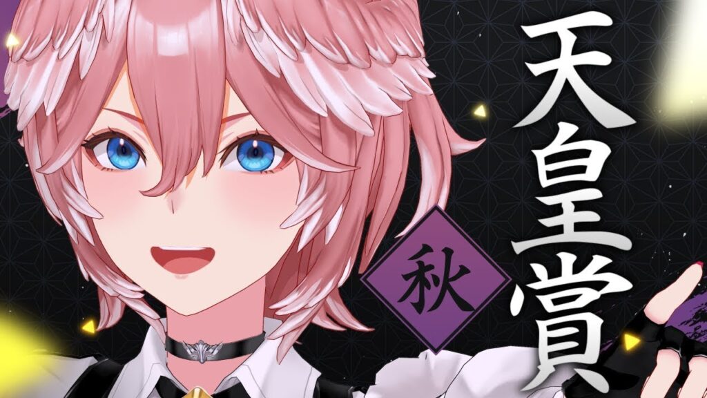 【 天皇賞(秋) 】遂にきたぞ!!!天皇賞!!!!!!!!!【鷹嶺ルイ/ホロライブ】 【 天皇賞(秋) 】遂にきたぞ!!!天皇賞!!!!!!!!!【鷹嶺ルイ/ホロライブ】
