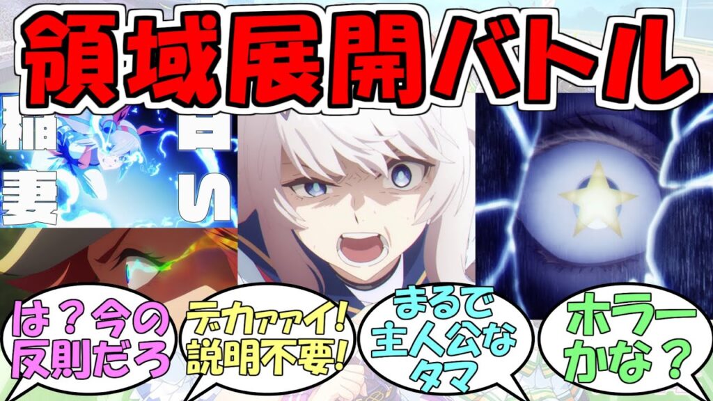 『シンデレラグレイ第17話』に対するみんなの反応【ウマ娘プリティーダービー】