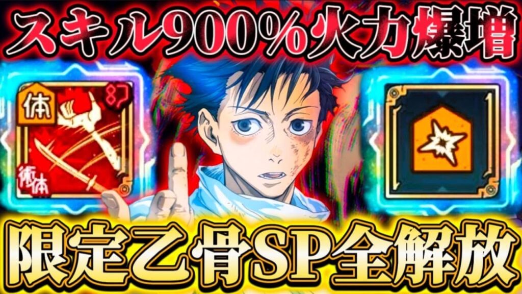 限定乙骨SP全解放使ってみた...コマンドスキルで倍率900%超強化...自己バフ大量付与 夢幻62.76.80階 幻釘崎なしゴリ押し【呪術廻戦ファントムパレード】