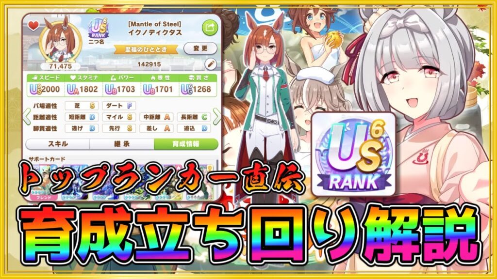 【ウマ娘】査定爆上げ!温泉シナリオ立ち回り徹底解説!最高査定US6/技能試験/暫定6位【ゆっくり実況】 【ウマ娘】査定爆上げ!温泉シナリオ立ち回り徹底解説!最高査定US6/技能試験/暫定6位【ゆっくり実況】