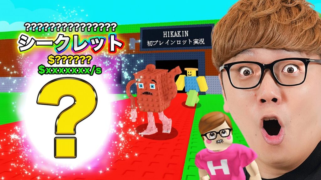 【ロブロックス】ヒカキン、ブレインロットデビューでいきなりシークレットを盗む!?【ROBLOX】 【ロブロックス】ヒカキン、ブレインロットデビューでいきなりシークレットを盗む!?【ROBLOX】