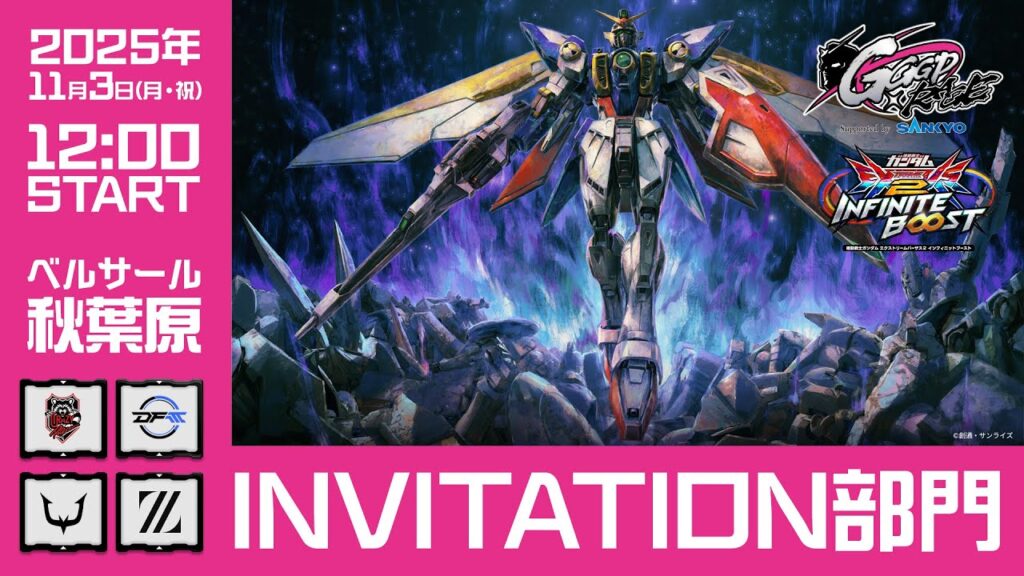 【GGGP×RAGE 機動戦士ガンダム エクストリームバーサス2 インフィニットブースト Supported by SANKYO】INVITATION部門 【GGGP×RAGE 機動戦士ガンダム エクストリームバーサス2 インフィニットブースト Supported by SANKYO】INVITATION部門