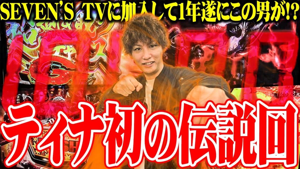 ティナがモンハンライズで初の伝説を打ち立てた結果【SEVEN’S TV #1434】 ティナがモンハンライズで初の伝説を打ち立てた結果【SEVEN'S TV #1434】