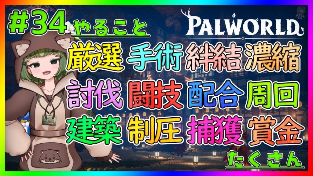 【パルワールド】ひたすら作業回！【Palworld】