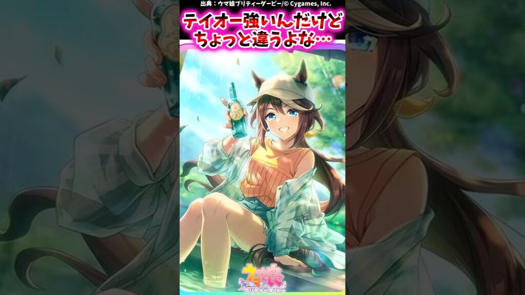 テイオー強いんだけどちょっと違うよな…に対するみんなの反応集 #shorts #ウマ娘 #ウマ娘プリティーダービー