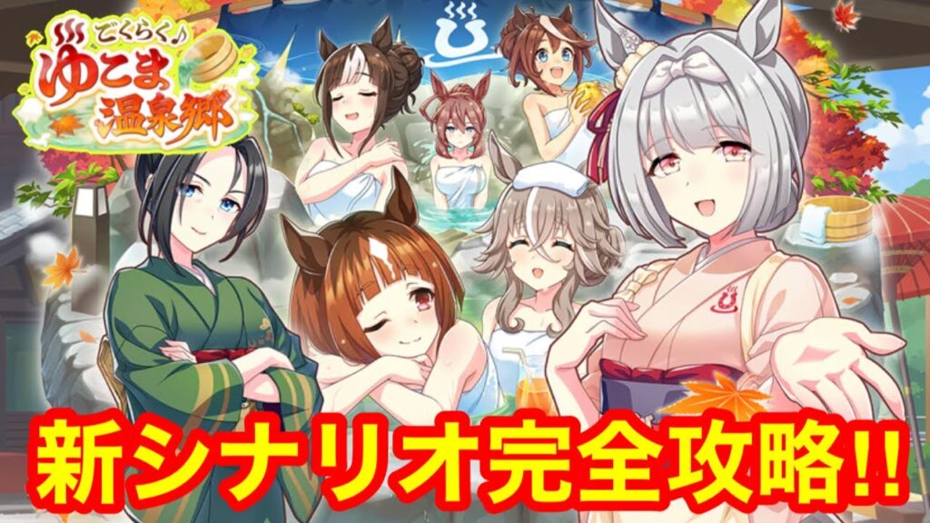 【ウマ娘】新シナリオ 査定用でなくガチ本育成用の最適ルート・構成を考察していく!! 【ウマ娘】新シナリオ 査定用でなくガチ本育成用の最適ルート・構成を考察していく!!