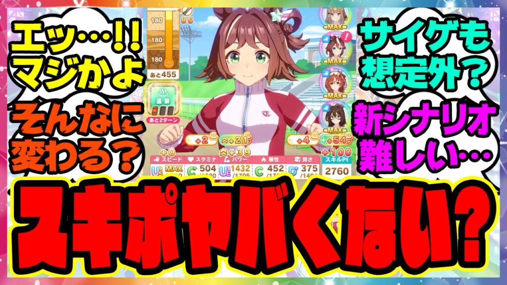 『温泉郷新シナリオのスキポってヤバくない?』に対するみんなの反応集 ウマ娘プリティーダービー レイミン ゆこま温泉郷 温泉新シナリオ 友人SSR保科健子 スピード SSRトウカイテイオー 『温泉郷新シナリオのスキポってヤバくない?』に対するみんなの反応集 ウマ娘プリティーダービー レイミン ゆこま温泉郷 温泉新シナリオ 友人SSR保科健子 スピード SSRトウカイテイオー