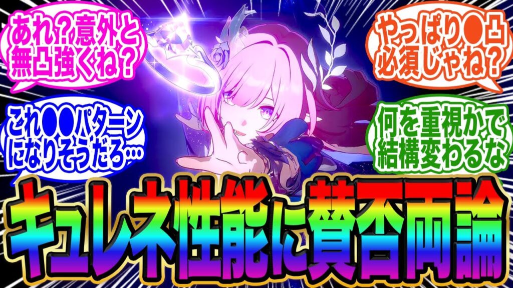 【どう思う?】キュレネの評価が大荒れ!?みんなの本音まとめ!【スタレ】 【どう思う?】キュレネの評価が大荒れ!?みんなの本音まとめ!【スタレ】