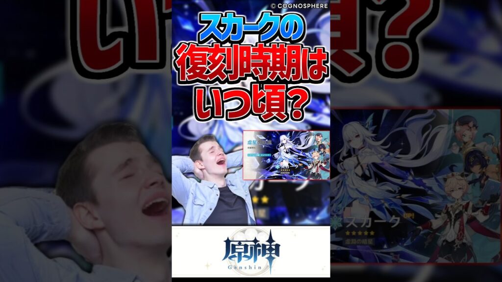 【原神】スカークの復刻っていつぐらいになるかな？【反応集】#short #原神 #反応集