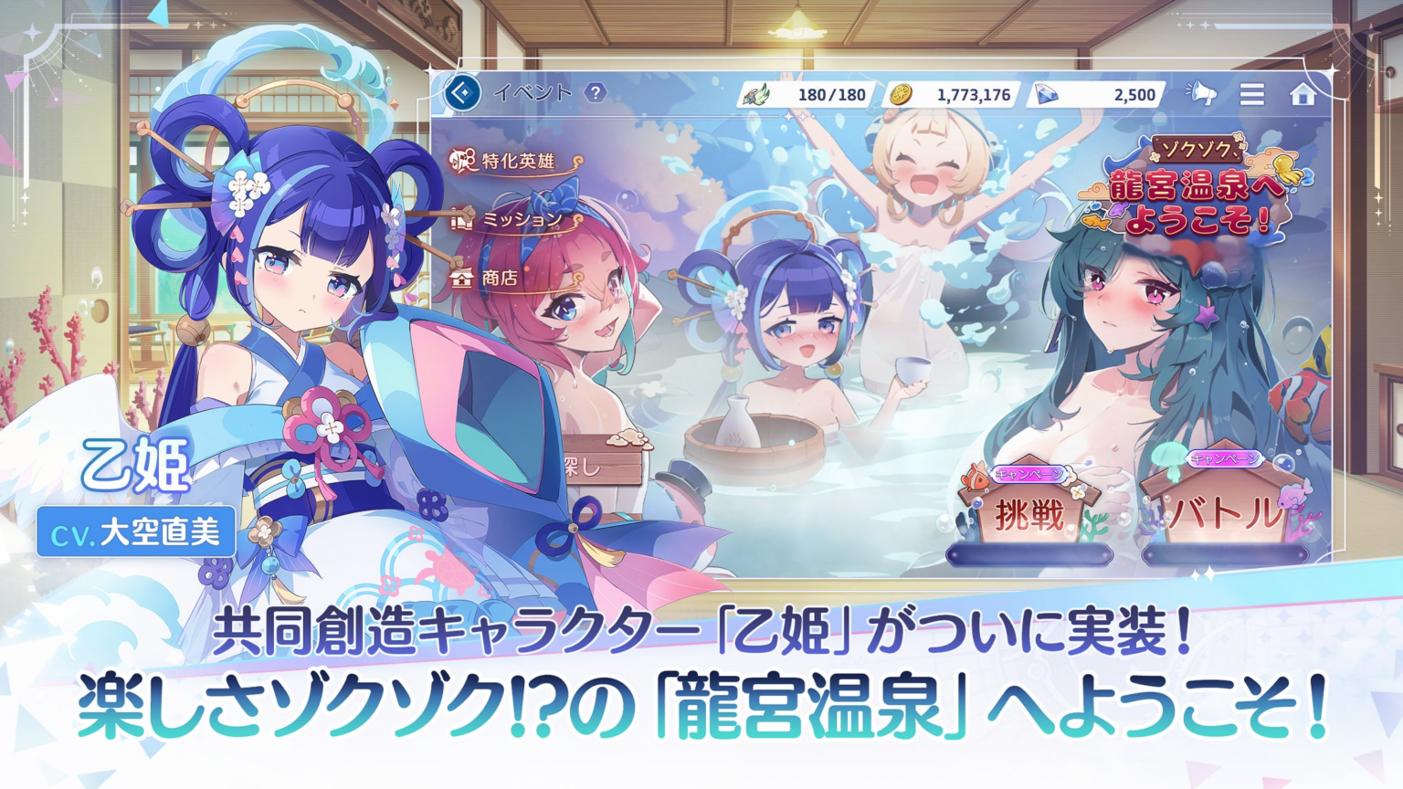 【DRIMAGE JAPAN　プレスリリース】ユーザーと創造するゲーム「OZ Re:write（オズ リライト）」「温泉アップデート」で遂に「乙姫」降臨！龍宮温泉を舞台に湯けむりストーリーが本日実装！ | 株式会社DRIMAGE JAPANのプレスリリース