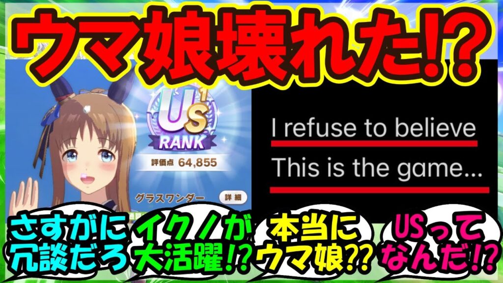 『ウマ娘新シナリオを見た海外勢、あまりの衝撃に言葉を失う』まとめ【海外の反応】【ウマ娘プリティーダービー】 『ウマ娘新シナリオを見た海外勢、あまりの衝撃に言葉を失う』まとめ【海外の反応】【ウマ娘プリティーダービー】
