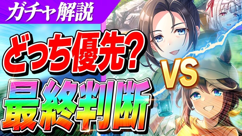【ウマ娘】どっち優先すべき!?『SSRトウカイテイオー』『保科健子』どこまで引くべきか、天井交換はどっちを優先すべきか最終判断 【ウマ娘】どっち優先すべき!?『SSRトウカイテイオー』『保科健子』どこまで引くべきか、天井交換はどっちを優先すべきか最終判断