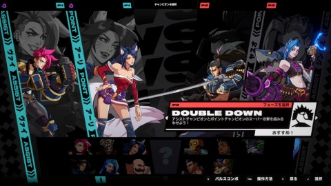『2XKO』の対戦モードは2対2で交代しながら戦うタッグバトルが基本。1人のチャンピオン（キャラクター）を主軸に戦い、もう1人はアシスト中心にするなどのカスタマイズも可能