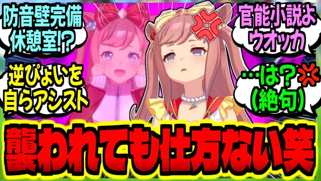 【ウマ娘】闇ウマケットのデジ×トレ本を読み『なんだこのクソボケトレ…』と言ったデジトレの末路に対するみんなの反応集【ウマ娘 反応集】まとめ ウマ娘プリティーダービー