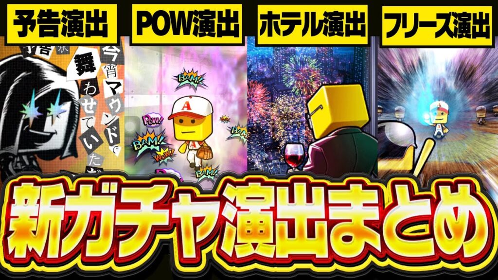 【必見】プロスピA“新ガチャ演出”の全てをお見せします。今までと全く違う確定演出を徹底解説！これでよりガチャを楽しめる！【プロスピA】# 2843