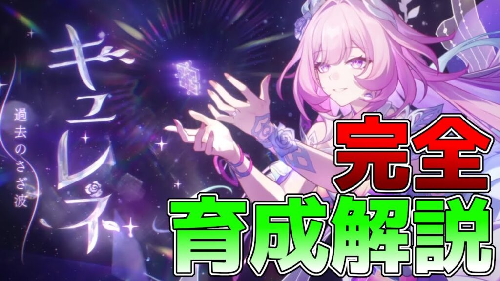 【崩壊スターレイル】キュレネの完全育成解説!キャストリス・長夜月と相性抜群!他黄金裔も強化!使い方やオススメのビルド、編成を徹底解説! 【崩壊スターレイル】キュレネの完全育成解説!キャストリス・長夜月と相性抜群!他黄金裔も強化!使い方やオススメのビルド、編成を徹底解説!