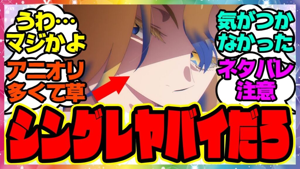 ネタバレ注意『シングレ第17話を観てある事実に気づいてしまった人たち』に対するみんなの反応集 まとめ ウマ娘プリティーダービー レイミン オグリキャップ アニメ シンデレラグレイ タマモクロス