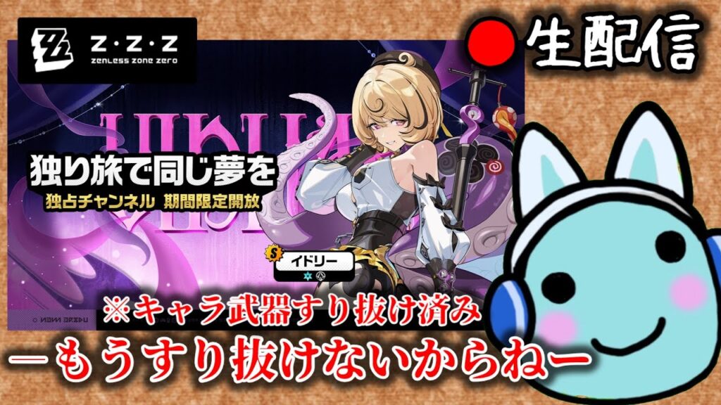 【#ゼンゼロ #212】爆速イドリー排出RTA枠【ZZZ/ゼンレスゾーンゼロ】