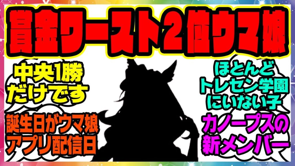 ウマ娘『トレセン学園内で二番目に賞金が安いウマ娘です、通してください』に対するみんなの反応集 まとめ ウマ娘プリティーダービー レイミン ウマ娘の反応集 ウマ娘『トレセン学園内で二番目に賞金が安いウマ娘です、通してください』に対するみんなの反応集 まとめ ウマ娘プリティーダービー レイミン ウマ娘の反応集