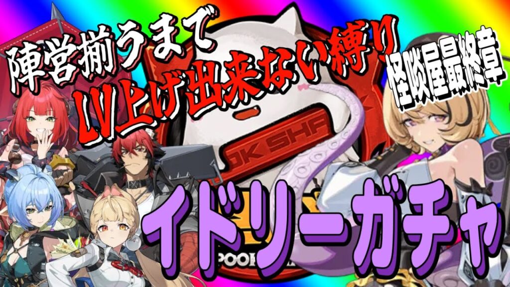 【ゼンレスゾーンゼロ】イドリーガチャお迎え出来たら防衛戦と危局 #170  【黒ヤギ】