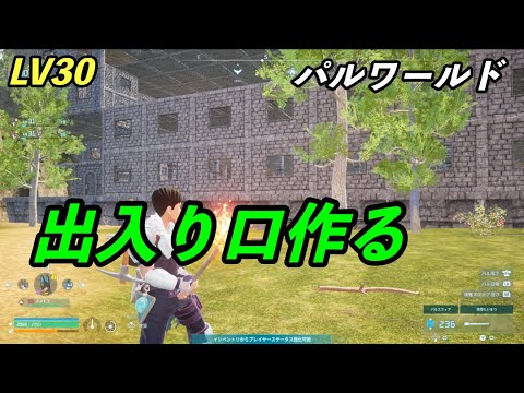 出入り口作る #パルワールド