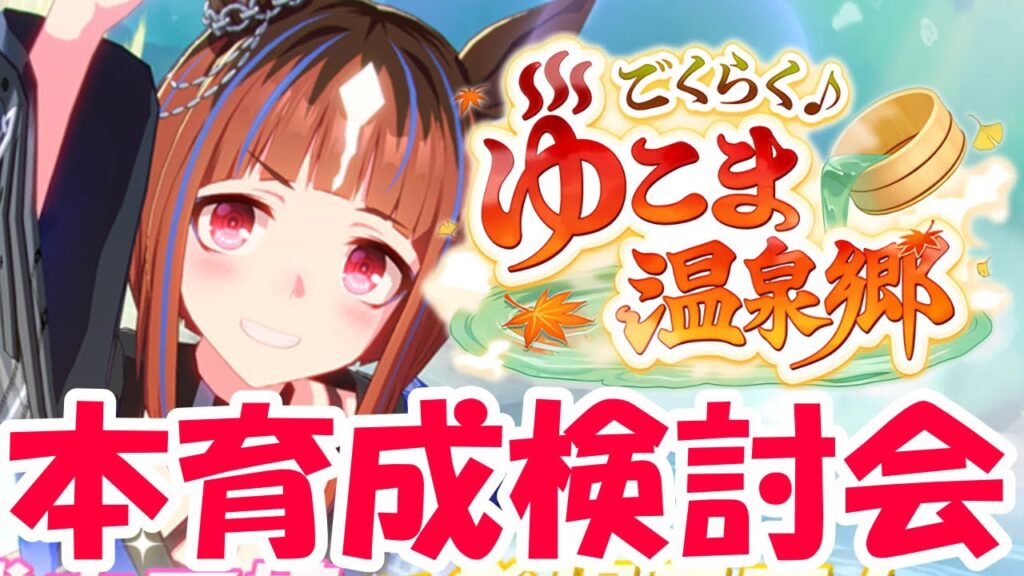 【ゆこま】明日あたりにガチャ告知くる?!の巻　#ウマ娘