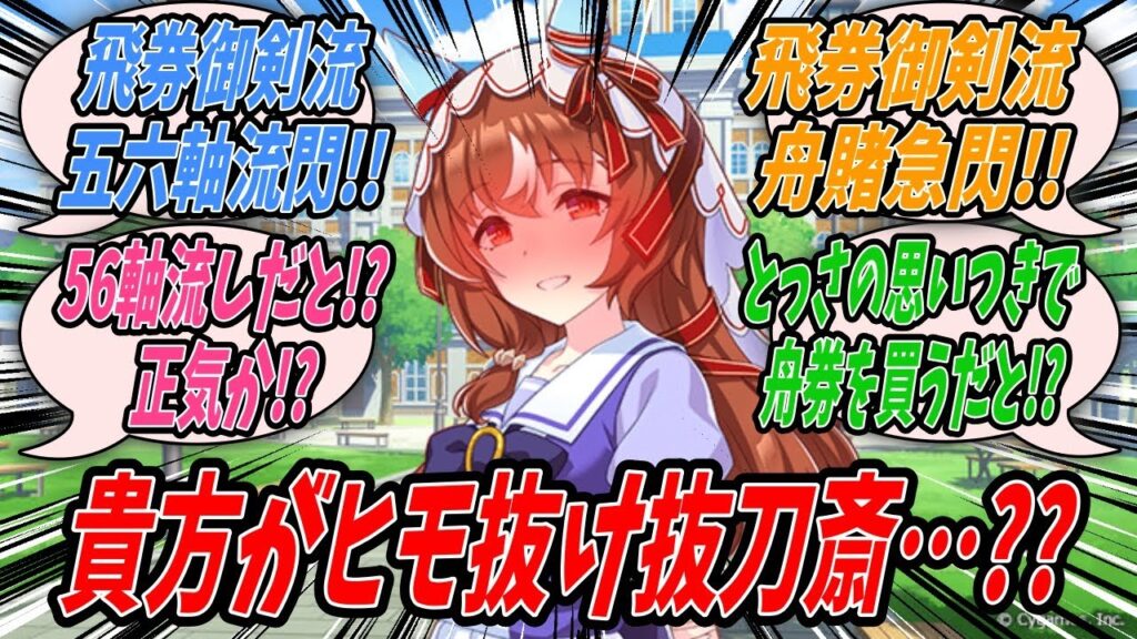 【ウマ娘】幕末最強のヒモことヒモ抜け抜刀斎が自分の流派である神谷活人券の名を騙り悪事を働いているのでなんとかひっ捕らえようとするものの捕まえたのは本物のヒモ抜け抜刀斎だった神谷スティル