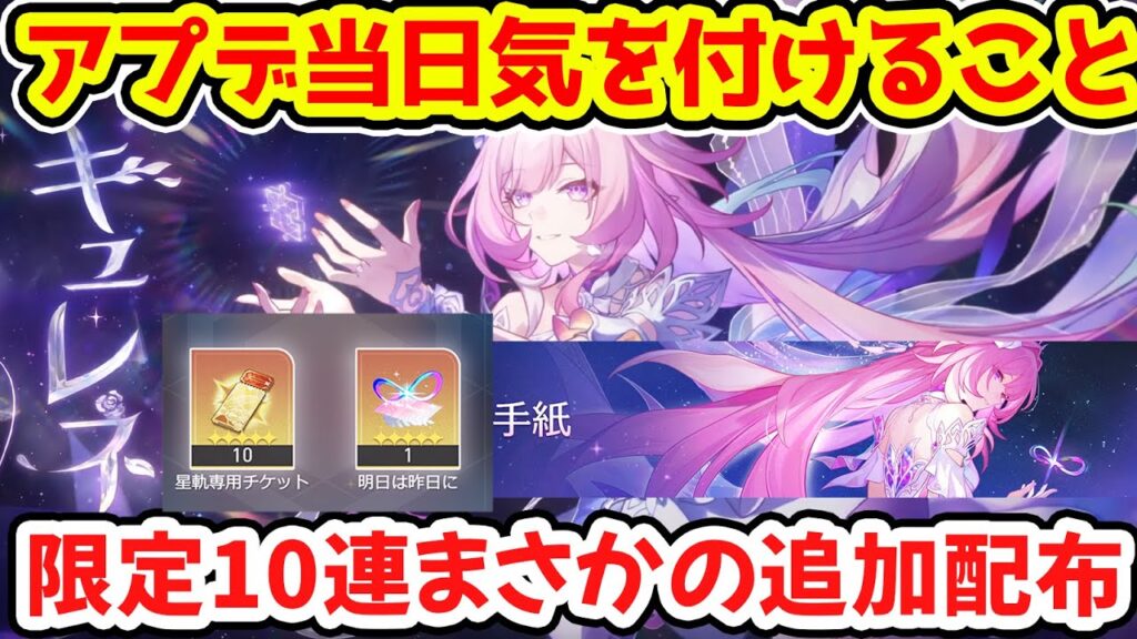 【崩壊スターレイル】3.7アプデ当日注意点！限定10連が即もらえる！星玉交換コード情報・キュレネ＆復刻キャストリス・トリビー・ヒアンシーに是非！#Honkaistarrail #HSRvideo