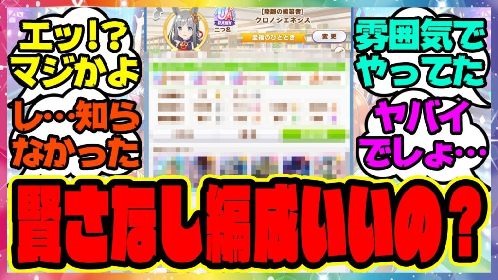 『温泉新シナリオ、賢さ抜き編成が凄いってマジ!?』に対するみんなの反応集 ウマ娘プリティーダービー レイミン ゆこま温泉郷 友人SSR保科健子 スピード SSRトウカイテイオー 『温泉新シナリオ、賢さ抜き編成が凄いってマジ!?』に対するみんなの反応集 ウマ娘プリティーダービー レイミン ゆこま温泉郷 友人SSR保科健子 スピード SSRトウカイテイオー