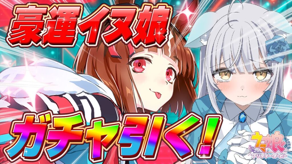 【ウマ娘ガチャ】新衣装トランセンドお迎え✨キャラストで限界化しましたあああああああああああああああああああああああああああああああああああああああ 【#ガチャ #umamusume #vtuber 】 【ウマ娘ガチャ】新衣装トランセンドお迎え✨キャラストで限界化しましたあああああああああああああああああああああああああああああああああああああああ 【#ガチャ #umamusume #vtuber 】