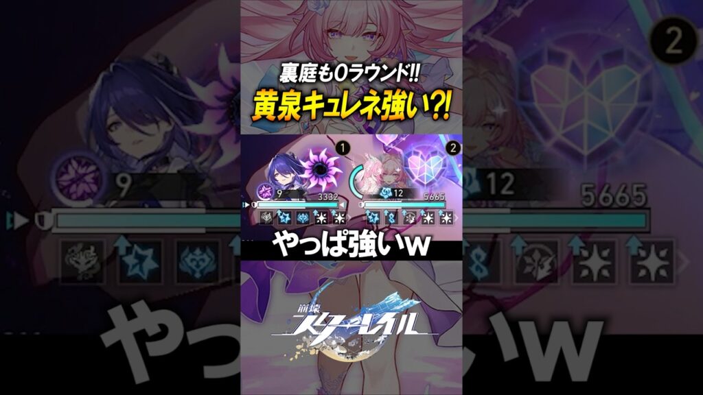 【崩壊スターレイル】キュレネと黄泉が相性いい？！即必殺が強すぎてトリビーなしでも最強すぎるw#shorts