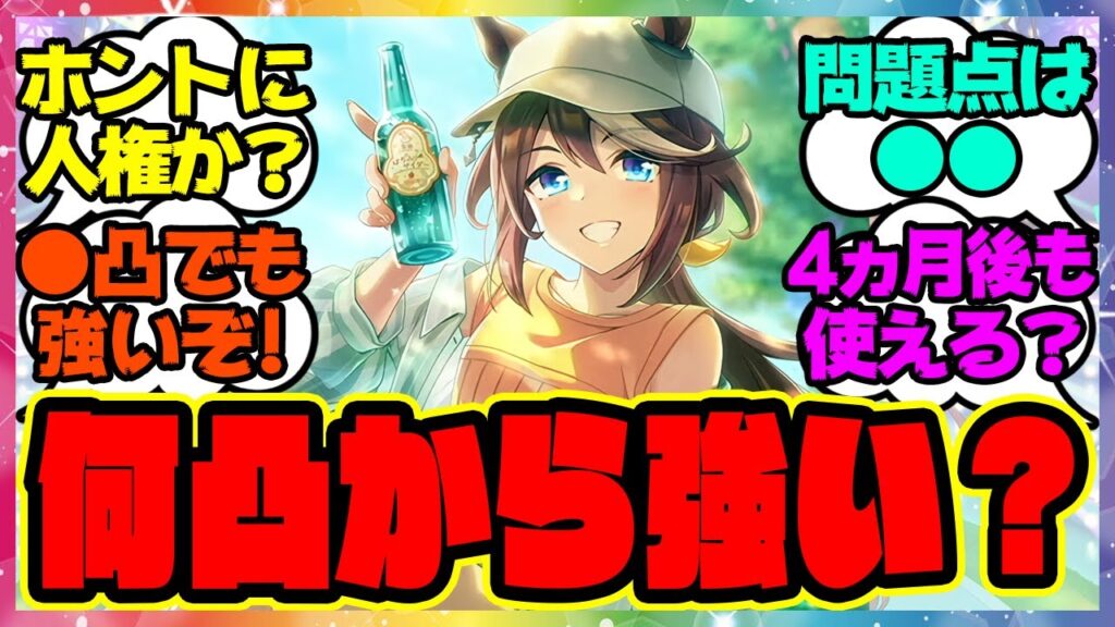 『トウカイテイオーは最低何凸で実用ライン？』に対するみんなの反応集 ウマ娘プリティーダービー レイミン 温泉新シナリオ ゆこま温泉郷 友人SSR保科健子 スピード SSRトウカイテイオー