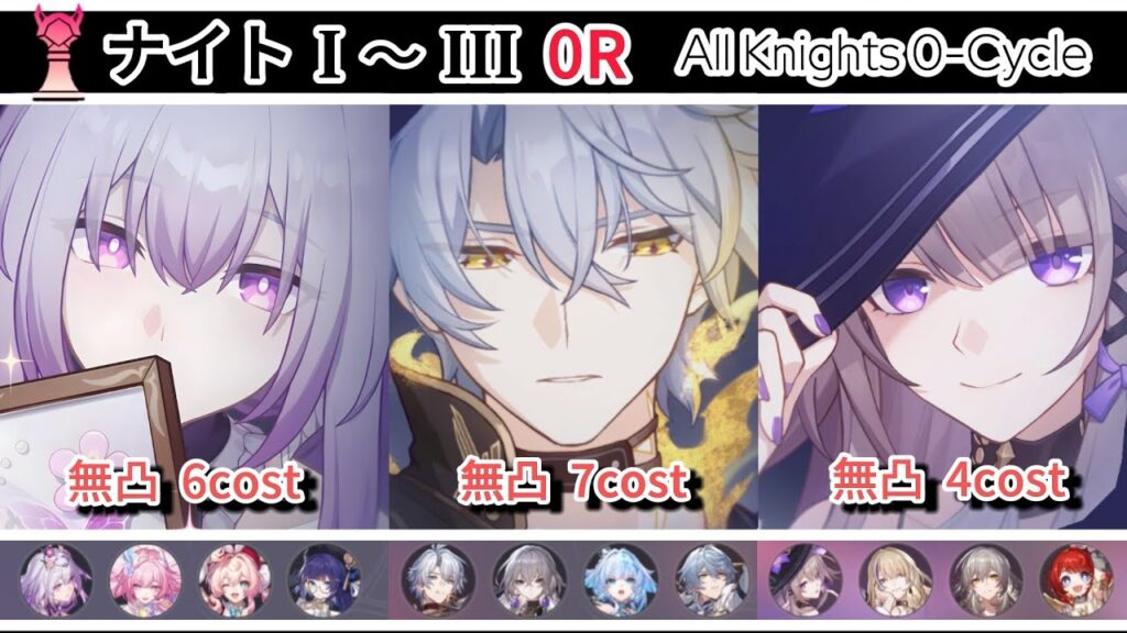 異相の仲裁 ナイト 0Rクリア 低凸編成【崩壊スターレイル】