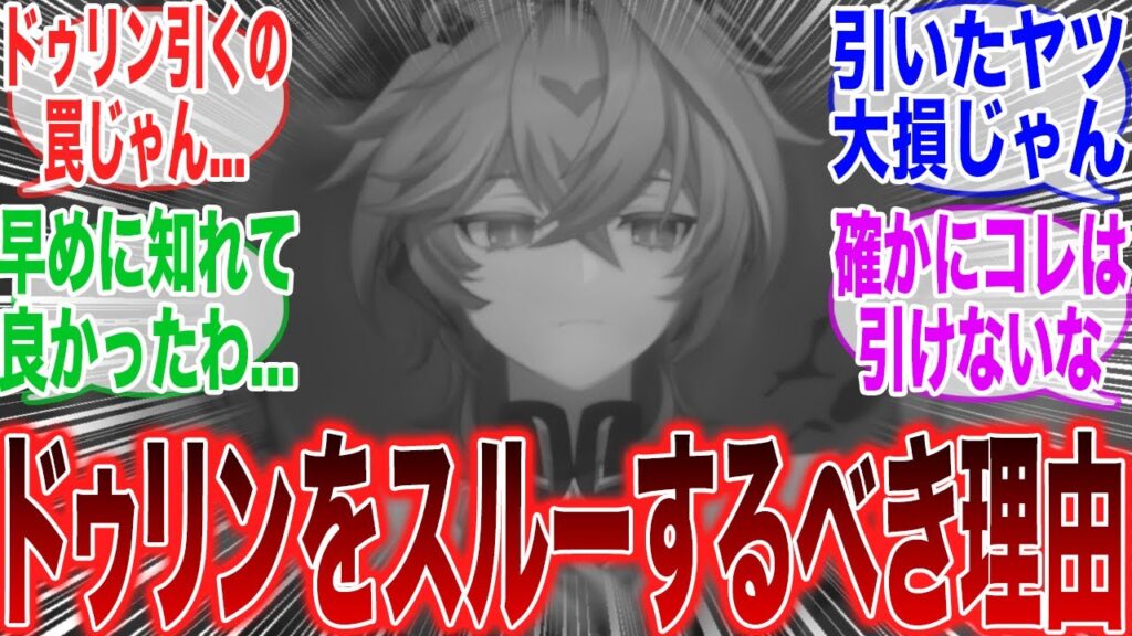 【原神】「次のバージョンでドゥリンが実装予定だけど、このキャラはスルー安定だぞ」に対するみんなの反応集【ネフェル】【コロンビーナ】【原神反応集】【幻想シアター】【幽境の激戦】【氷霜の従者】