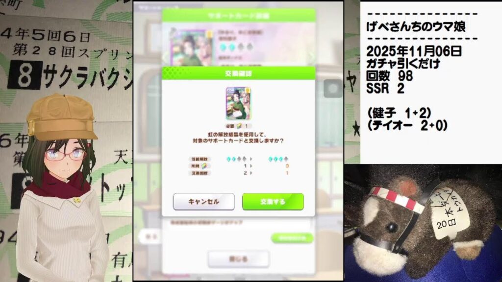 げべさんちの『ウマ娘プリティーダービー』 ガチャ引くだけ。※←アシスタントは鈴木さん(2025年11月6日) げべさんちの『ウマ娘プリティーダービー』 ガチャ引くだけ。※←アシスタントは鈴木さん(2025年11月6日)