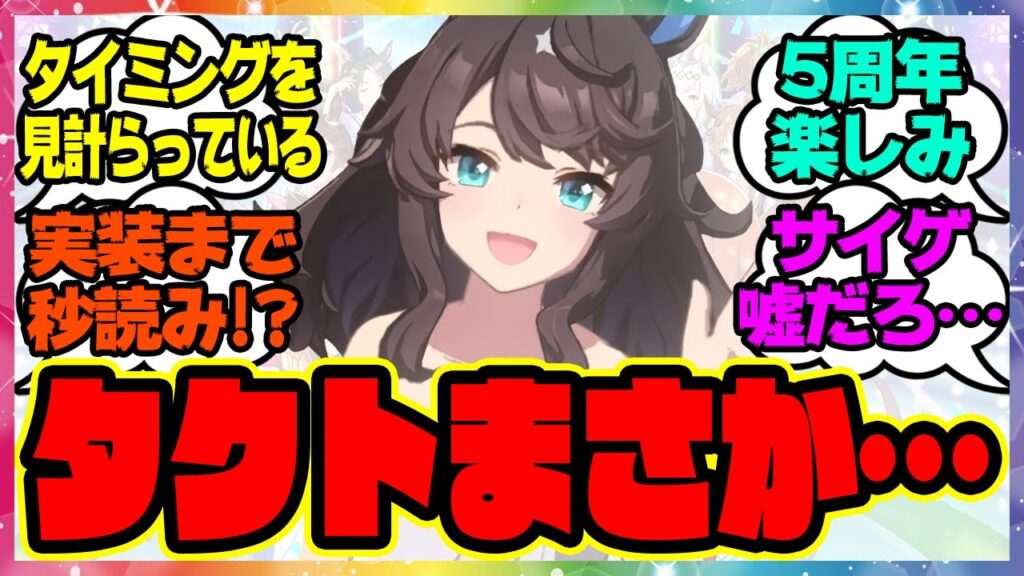 ウマ娘『温泉シナリオのデアリングタクト、これってまさか…』に対するみんなの反応集 まとめ ウマ娘プリティーダービー レイミン ウマ娘の反応集 ウマ娘『温泉シナリオのデアリングタクト、これってまさか…』に対するみんなの反応集 まとめ ウマ娘プリティーダービー レイミン ウマ娘の反応集