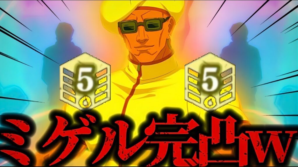 愛されすぎた！1日でミゲルを3枚神引きして完凸ヤバすぎたwww SP潜在解放完凸ミゲル使ってみた　夢幻廻楼　【呪術廻戦】　【ファントムパレード】　【ファンパレ】　
