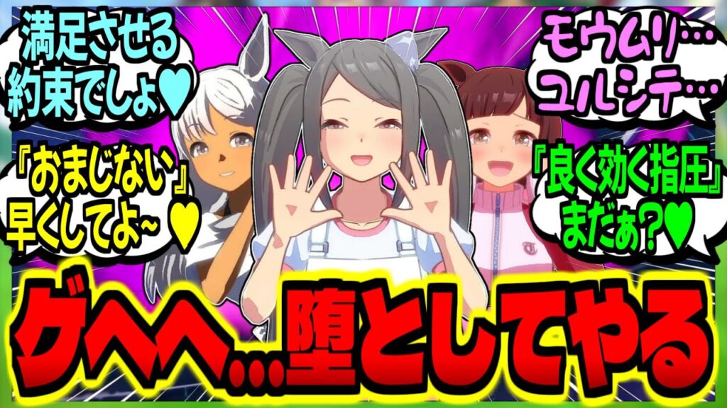 【ウマ娘】『俺は地方から来た下衆トレーナー…成績の振るわないモブウマ娘達を手籠めにしてやる』に対するみんなの反応集【ウマ娘 反応集】まとめ ウマ娘プリティーダービー 【ウマ娘】『俺は地方から来た下衆トレーナー…成績の振るわないモブウマ娘達を手籠めにしてやる』に対するみんなの反応集【ウマ娘 反応集】まとめ ウマ娘プリティーダービー