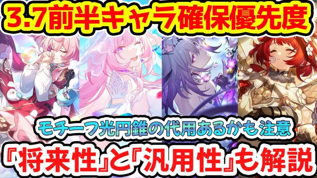 【崩壊スターレイル】3.7前半結局誰を引くべきか？将来性と汎用性を考慮した場合の確保優先度！キュレネ・キャストリス・ヒアンシー・トリビー#Honkaistarrail #HSRvideo