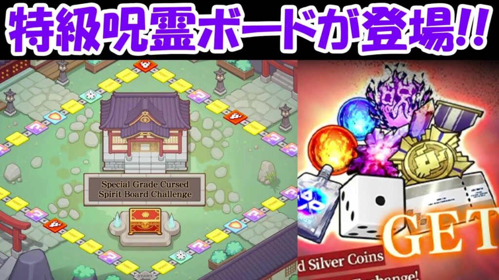 【ファンパレ】完全オリジナルイベントの特級呪霊ボードチャレンジがヤバすぎる！！【呪術廻戦ファントムパレード】