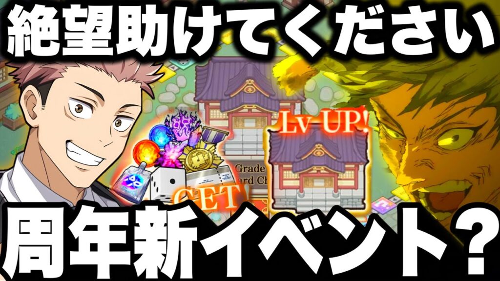 【ファンパレ2周年】新イベント実装⁉︎絶望88階助けてください…虎杖終わってる…夢幻廻楼【呪術廻戦ファントムパレード】
