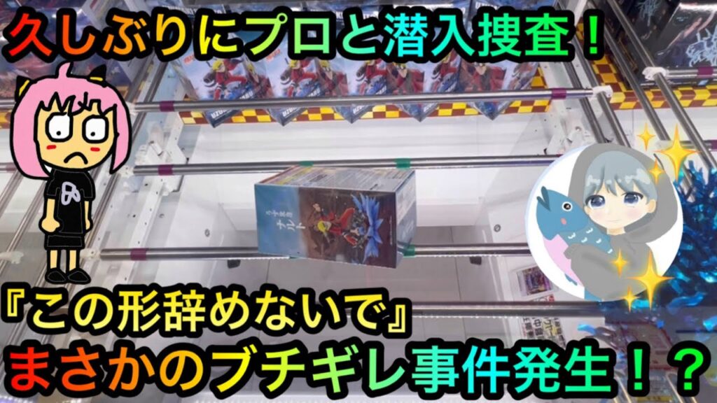 【クレーンゲーム】しゃけクレーンさんコラボ!プロの橋渡し攻略を見せてもらおうONE PIECE、NARUTOフィギュア『この形辞めないで』噂の新店に突入!【UFOキャッチャー】 【クレーンゲーム】しゃけクレーンさんコラボ!プロの橋渡し攻略を見せてもらおうONE PIECE、NARUTOフィギュア『この形辞めないで』噂の新店に突入!【UFOキャッチャー】