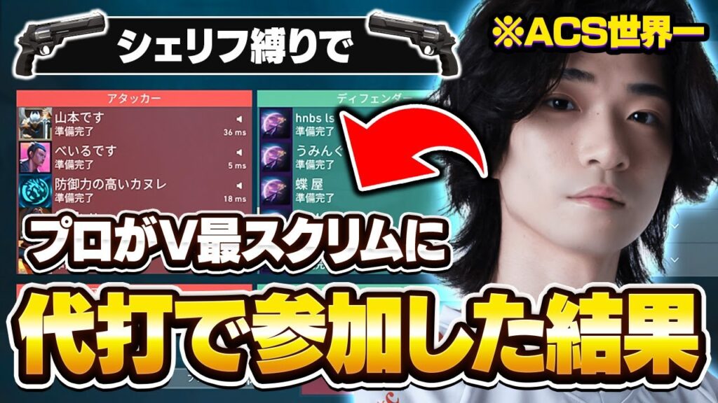 ACS世界一が葛葉さんの代役でV最スクリムに出た結果…..【VALORANT/バロラント】 ACS世界一が葛葉さんの代役でV最スクリムに出た結果.....【VALORANT/バロラント】