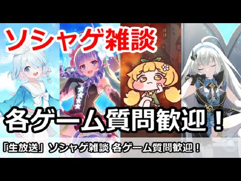 【ソシャゲ雑談】各ゲーム攻略質問歓迎！ブルアカ、プリコネ、トリッカル、ステラソラなど！